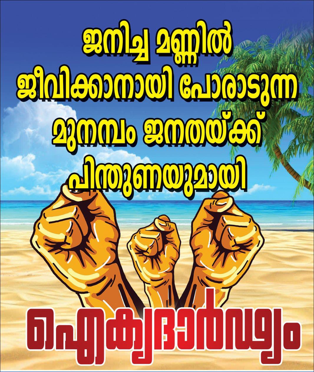 മുനമ്പം ഭൂമിയുടെ അവകാശം യഥാർത്ഥ ഉടമകൾക്ക് സർക്കാർ ഉറപ്പുവരുത്തണം.- പ്രൊ ലൈഫ്.