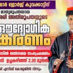 CARDINAL MAR GEORGE KOOVAKADന് ചങ്ങനാശേരി അതിരൂപതയുടെ ഔദ്യോഗിക സ്വീകരണം LIVE | CHANGANASSERY