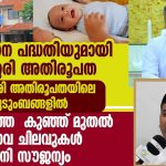 നാലാമത്തെ കുഞ്ഞുമുതല്‍ പ്രസവചിലവുകള്‍ സൗജന്യം | THALASSERY DIOCESE | MAR JOSEPH PAMPLANY