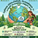 നമ്മൾ ഭൂമിയുടെ മക്കൾ : അഭിമാനിക്കാം , സന്തോഷിക്കാം .|”ഭൂമിയിലെ പൗരത്വം”