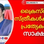 കരഞ്ഞും വിളിച്ചും ഇരിക്കാനുള്ളതല്ല ജീവിതം, സാക്ഷ്യം കേൾക്കാതെ പോകരുത്