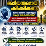 കേരള ഹൈക്കോടതി ചൂണ്ടിക്കാട്ടിയ പോരായ്മകൾ അടിയന്തരമായി പരിഹരിക്കണം;|പ്രൊ ലൈഫ് ഗ്ലോബൽ ഫെലോഷിപ്പ്