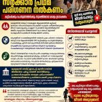 തെരുവ് നായ ആക്രമണം: മനുഷ്യജീവൻ സംരക്ഷിക്കുന്നതിൽ സർക്കാർ പ്രഥമ പരിഗണന നൽകണം