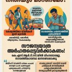 മാറുന്ന കേരളവും വോട്ട് ബാങ്ക് രാഷ്ട്രീയവും : പൊതുഗതാഗതത്തിലെ സൗജന്യങ്ങൾ സാമൂഹ്യനീതിക്ക് നിരക്കുന്നതോ?