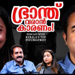 ഒരു മാനസികരോ​ഗ വിദ​ഗ്ദന്റെ 30 വർഷത്തെ ജീവിതകഥ | Top Psychiatrist of Kerala |