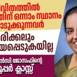 ജീവിതത്തില്‍ ദൈവത്തിന് ഒന്നാം സ്ഥാനം കൊടുക്കുന്നവര്‍ ഒരിക്കലും പരാജയപ്പെടുകയില്ല