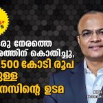 ജോൺ കുര്യാക്കോസിൻ്റെ ആവേശകരമായ വിജയകഥ | John Kuriakose Success Story 