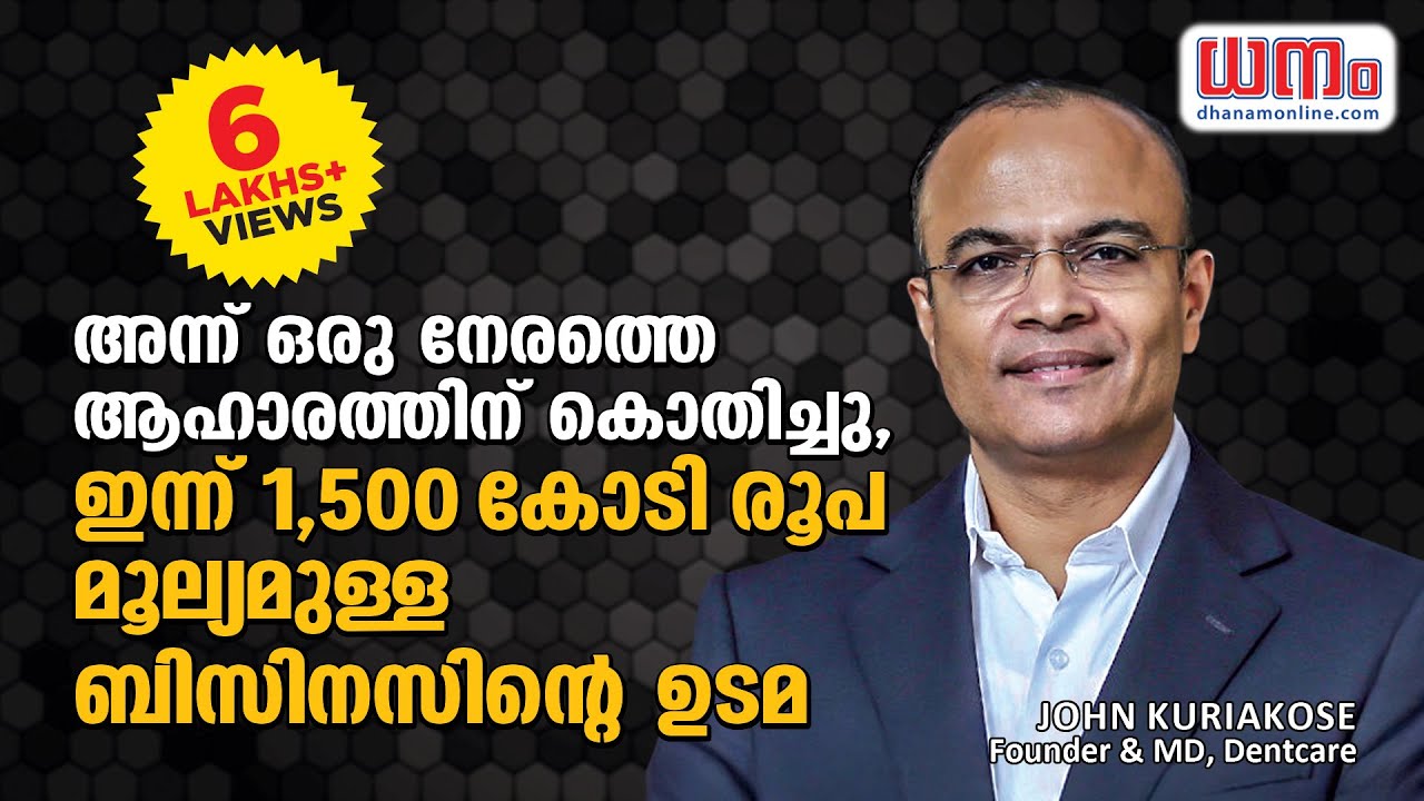 ജോൺ കുര്യാക്കോസിൻ്റെ ആവേശകരമായ വിജയകഥ | John Kuriakose Success Story 