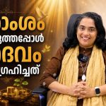 ദശാംശം കൊടുത്തപ്പോൾ കണ്ട അനുഗ്രഹങ്ങളും അത്ഭുതങ്ങളും|ജീവിതത്തിൽ സംഭവിച്ച അത്ഭുതങ്ങൾ