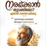 നരച്ച താടിയെക്കുറിച്ചോ മുടിയെക്കുറിച്ചോ (Gray hair/beard) വിശുദ്ധ ബൈബിളിൽ പരാമർശങ്ങളുണ്ട്.