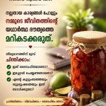 ഒരു അച്ചാർ സംരംഭം നൽകിയ ആത്മീയ പാഠം