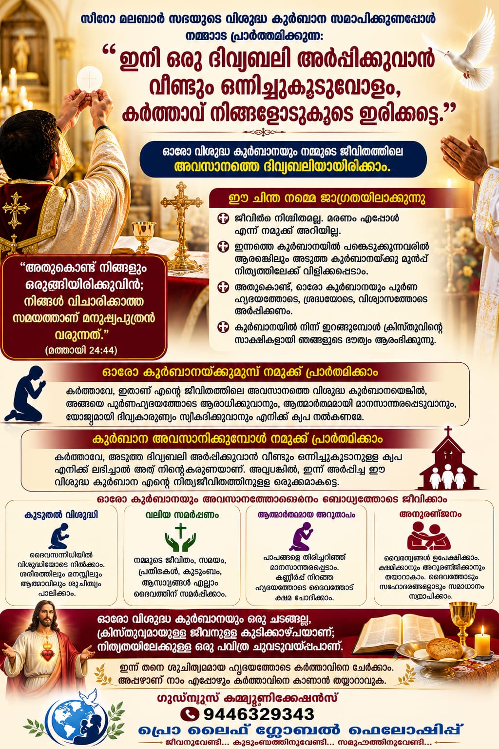 “ഇനി ഒരു ദിവ്യബലി അർപ്പിക്കുവാൻ…” – ഓരോ വിശുദ്ധ കുർബാനയും അവസാനത്തേതെന്ന ബോധ്യം