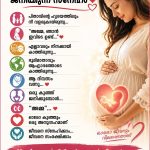 ❤️എന്റെ ആദ്യത്തെ കുഞ്ഞേ…|“ഉദരത്തിൽ ജനിക്കുന്നതിന് മുമ്പേ ഹൃദയത്തിൽ ജനിക്കുന്ന സ്നേഹം”