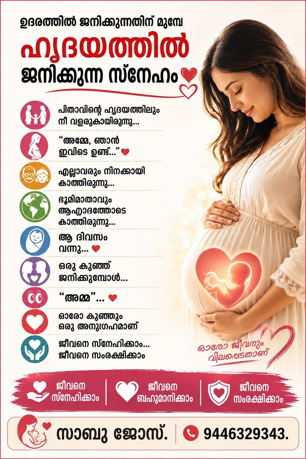 ❤️എന്റെ ആദ്യത്തെ കുഞ്ഞേ…|“ഉദരത്തിൽ ജനിക്കുന്നതിന് മുമ്പേ ഹൃദയത്തിൽ ജനിക്കുന്ന സ്നേഹം”