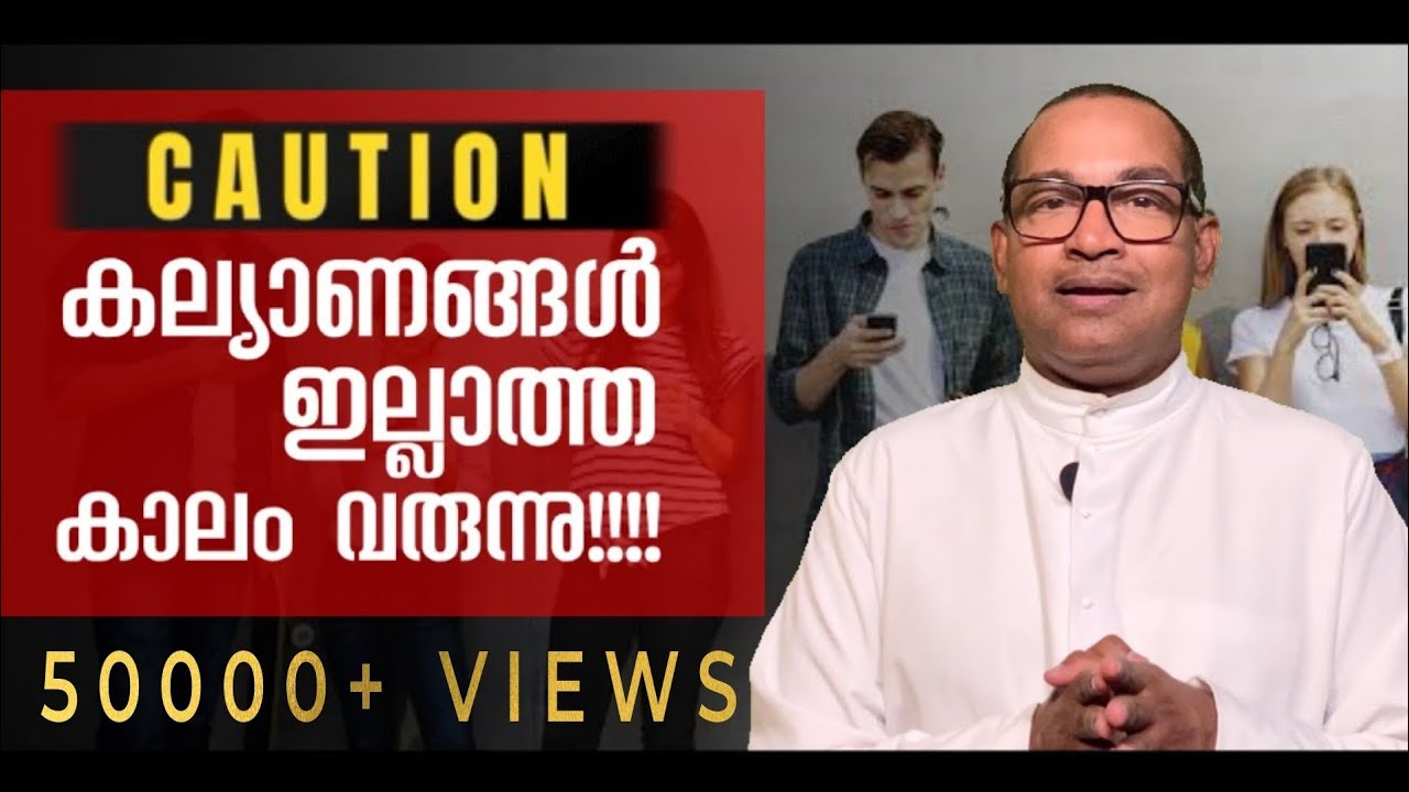 കല്യാണങ്ങൾ ഇല്ലാത്ത കാലം വരുന്നു!!!! | Rev Dr Vincent Variath
