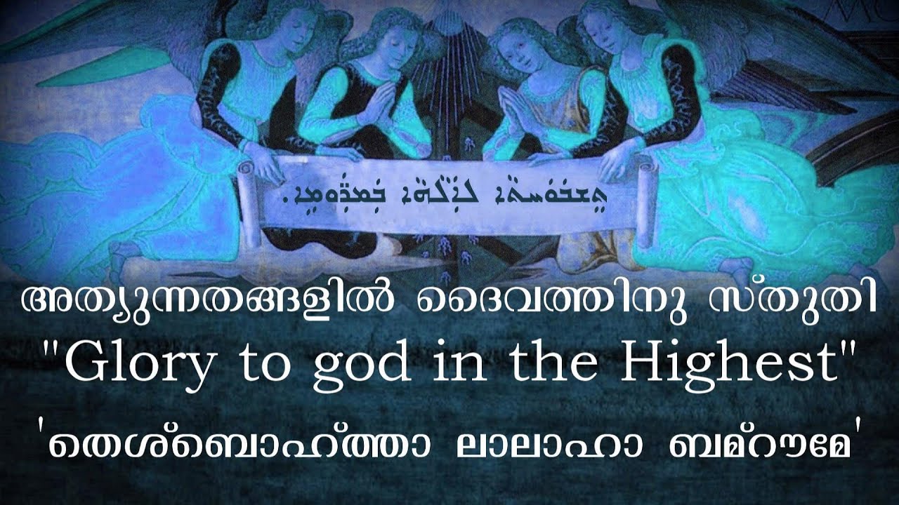 MerryChristmas AramaicProject - 224 The Nativity Hymn in the original language. Thesbohtha lalaha.