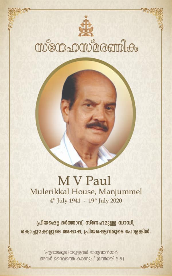 death anniversary Archives മംഗള വാർത്ത